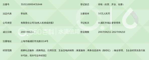 上海福升殡葬礼仪服务 礼仪用品销售的专业之选