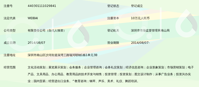 深圳市一滴大爱文化传播